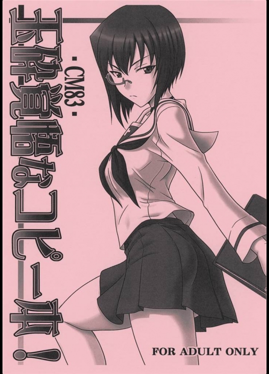 [俺たちミスノン一家]玉砕覚悟なコピー本！ C83(ガールズ＆パンツァー)