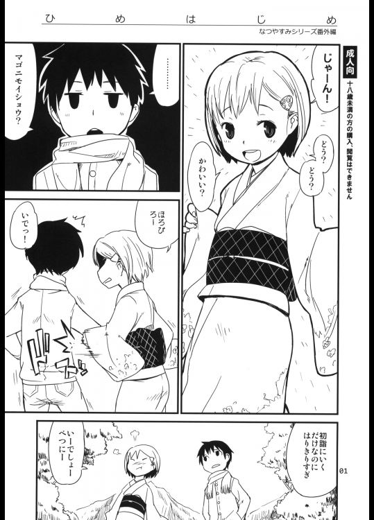 [ponz.info (来栖達也 ぽん酢)] ひめはじめ (オリジナル)