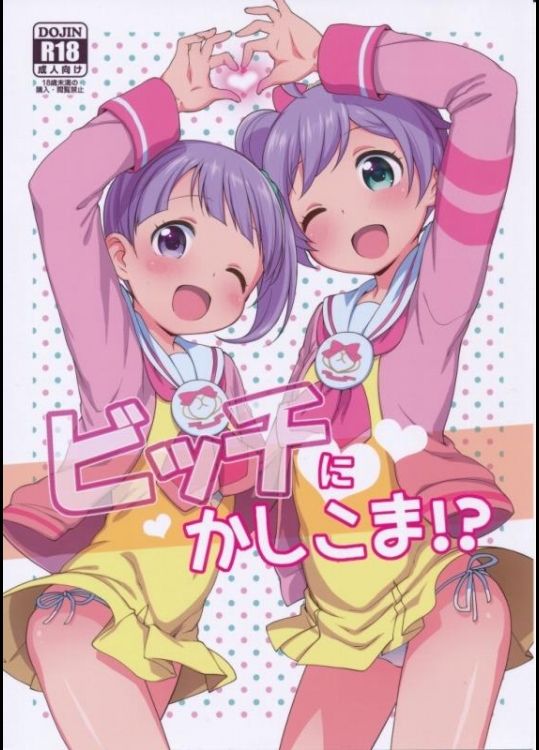 [かに家 (かにゃぴぃ)] ビッチにかしこま！？ (プリパラ)_3