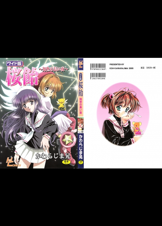 Sakura Ame Wide ban -Tomoyo no Nagaiyoru-