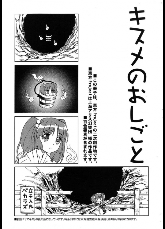 キスメのおしごと          