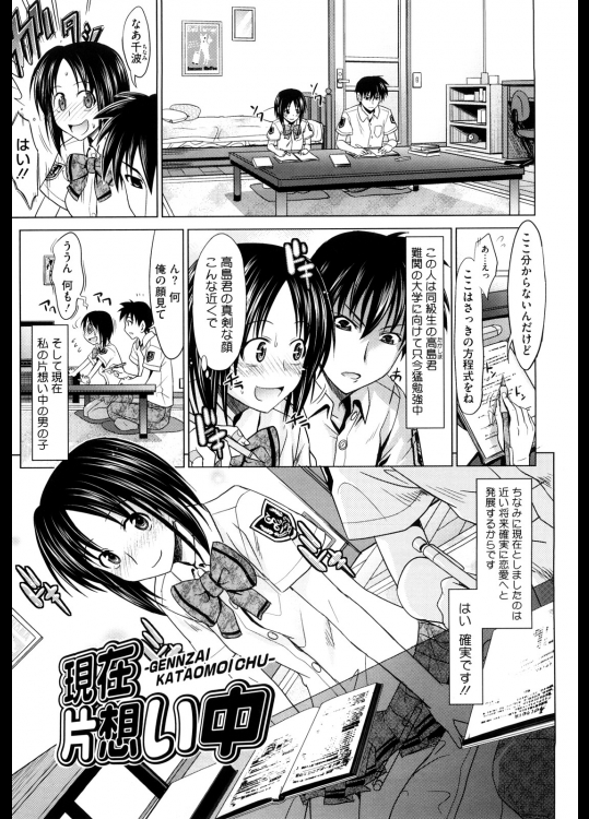 [牧野坂シンイチ] 現在片想い中