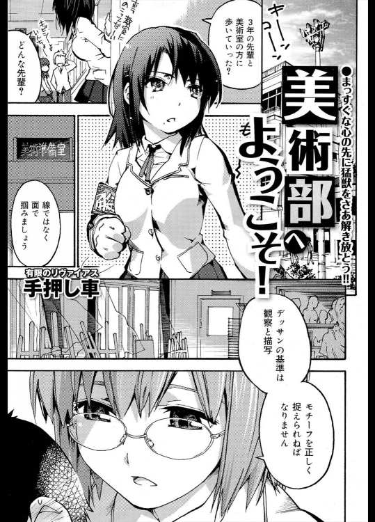 [手押し車] 美術部へようこそ！