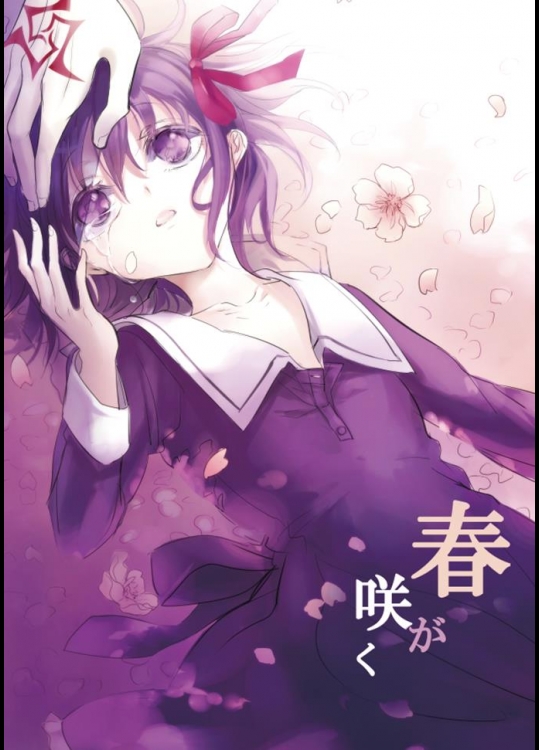 (王の器) [おやすみなさい (呱呱)] 春が咲く (Fate Zero)