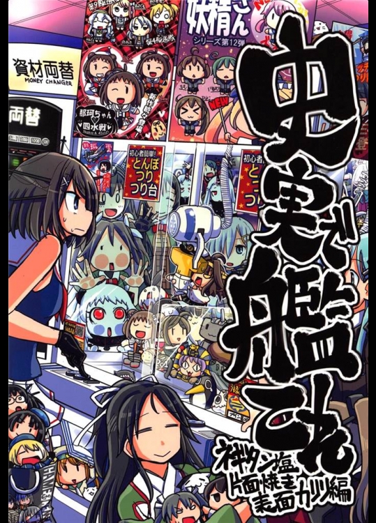 [ふれでぃわーくす]史実で艦これ ～ネギタン塩片面焼き表面カリリ編～(艦隊これくしょん-艦これ-)