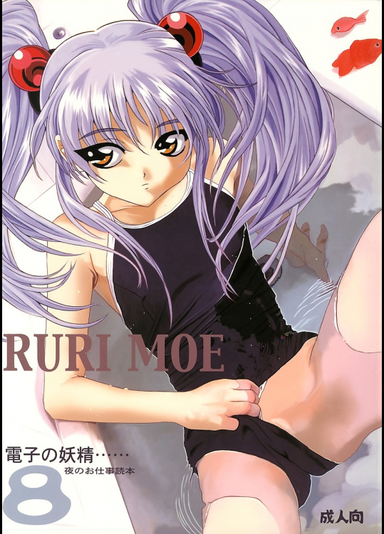 [YU-YU TEI]RURI MOE 8