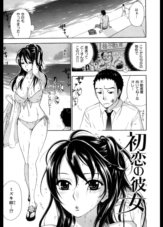 [久遠ミチヨシ] 初恋の彼女