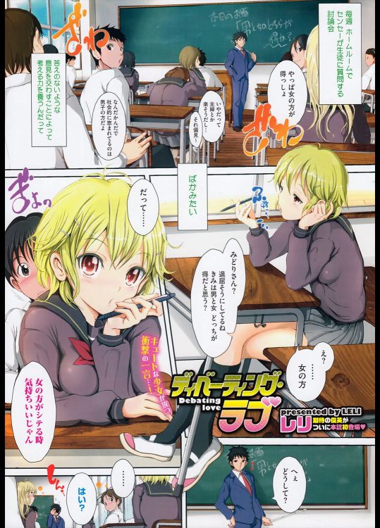 [レリ] ディベーティング・ラブ