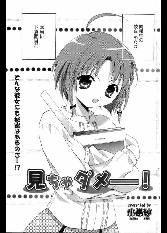 [小島紗] 見ちゃダメー！