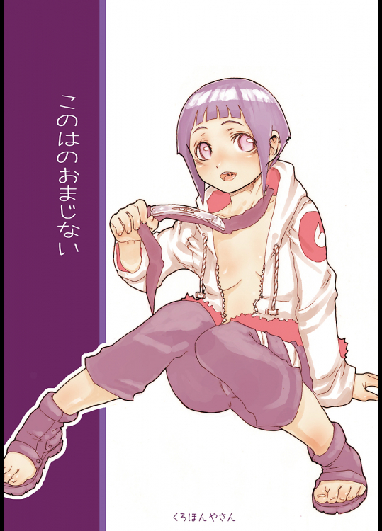 [くろほんやさん]このはのおまじない