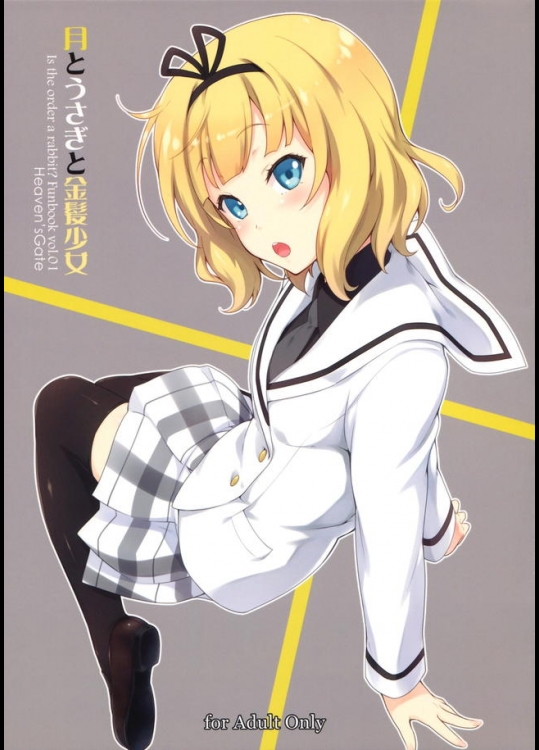 満月の夜に性欲が高まってしまったシャロちゃんが人間の姿になった雄うさぎと気持ちよくアンアン！【ご注文はうさぎですか？ 同人誌・エロ漫画】