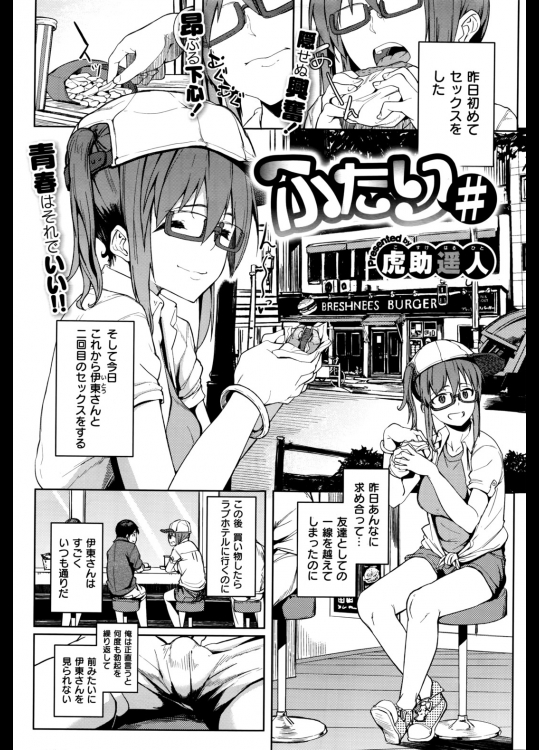 虎助＿ふたり＃