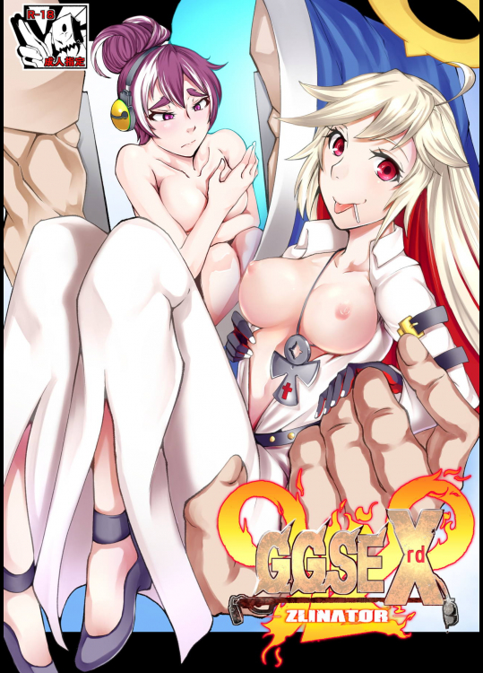 (C91) [月刊一人相撲 (ジョン尾崎)] GGSEXrd ZLINATOR (ギルティギア)