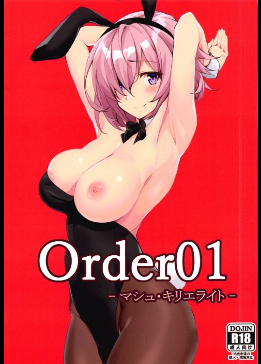 (C95) [しゅにち] Order01 -マシュ・キリエライト- (Fate Grand Order)