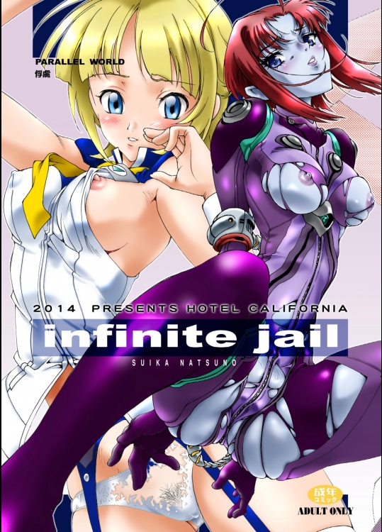 [加州大飯店(なつのすいか)] infinite jail (宇宙戦艦ヤマト2199)