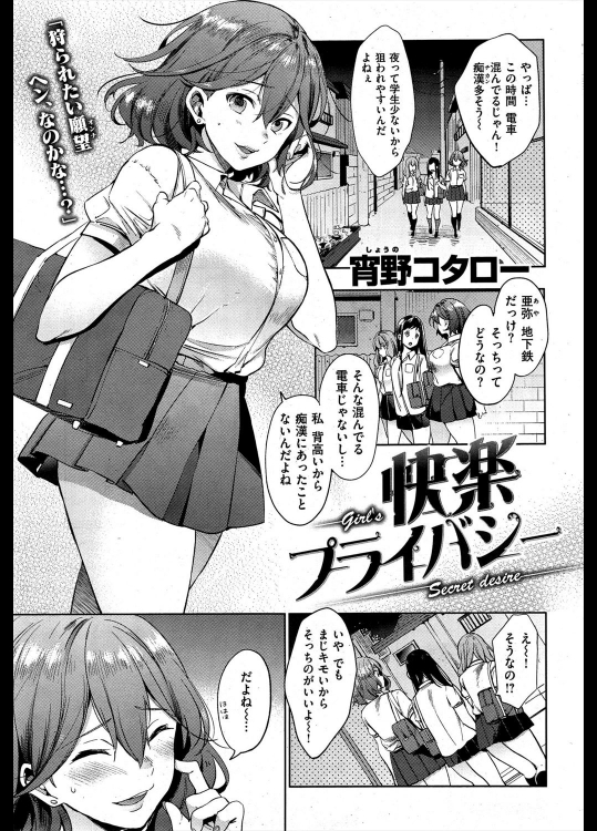 [宵野コタロー] 快楽プライバシー