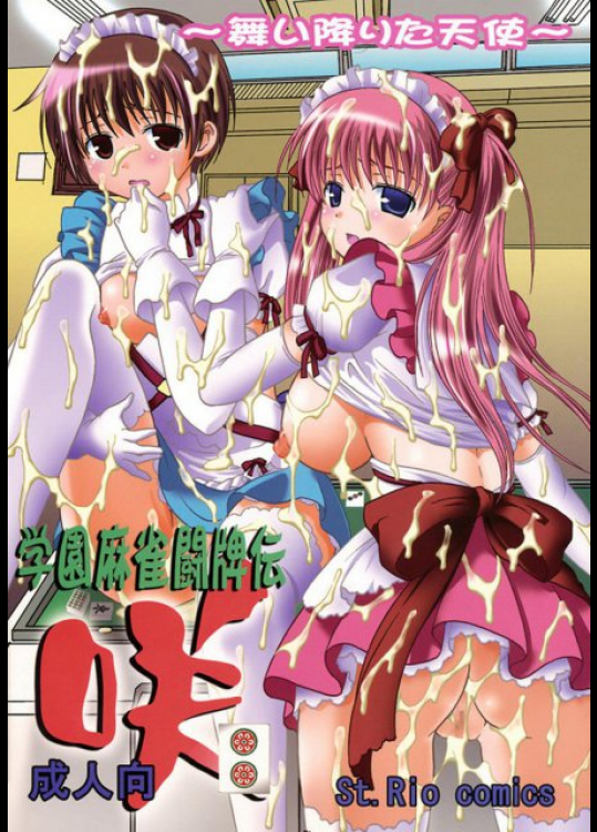 学園麻雀闘牌伝 咲2 〜舞い降りた天使〜 咲 -Saki-同人誌