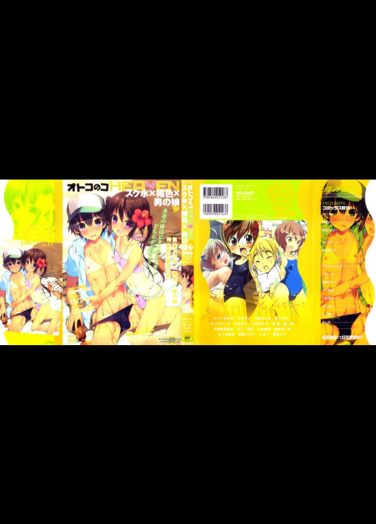 [コインRAND]オトコのコHEAVEN Vol.11