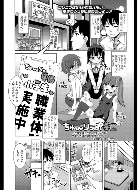 [まめぞう] もしも○○○に職業体験ののぼりが立っていたら