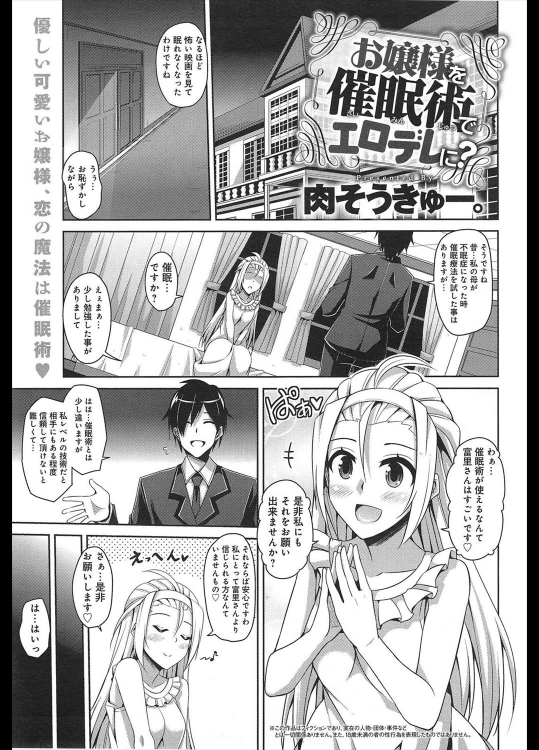 [肉そうきゅー。] お嬢様を催眠術でエロデレに？