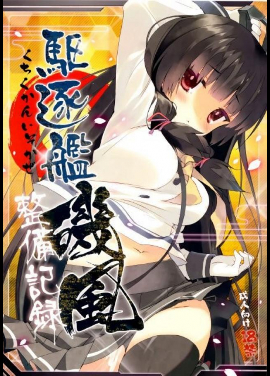 磯風の長くてサラサラの髪でオチンチンシコシコするぅぅぅうう！