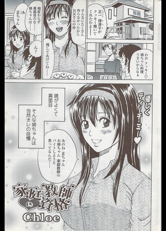 [Chloe] 家庭教師の資格