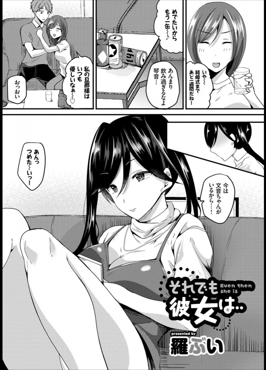 [羅ぶい] それでも彼女は…