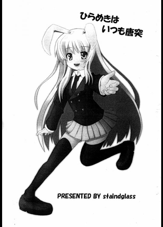 ひらめきはいつも唐突          