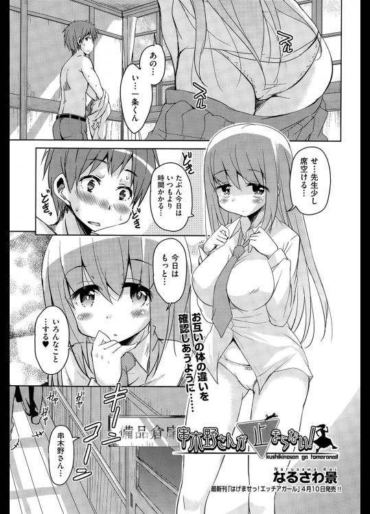 [なるさわ景] 串木野さんが止まらない！