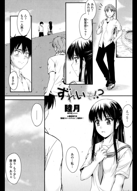 [睦月] ずれいも！？／コスいも！？／浴衣いも！？