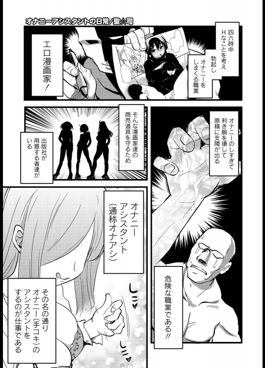 [聖☆司] オナニーアシスタントの日常