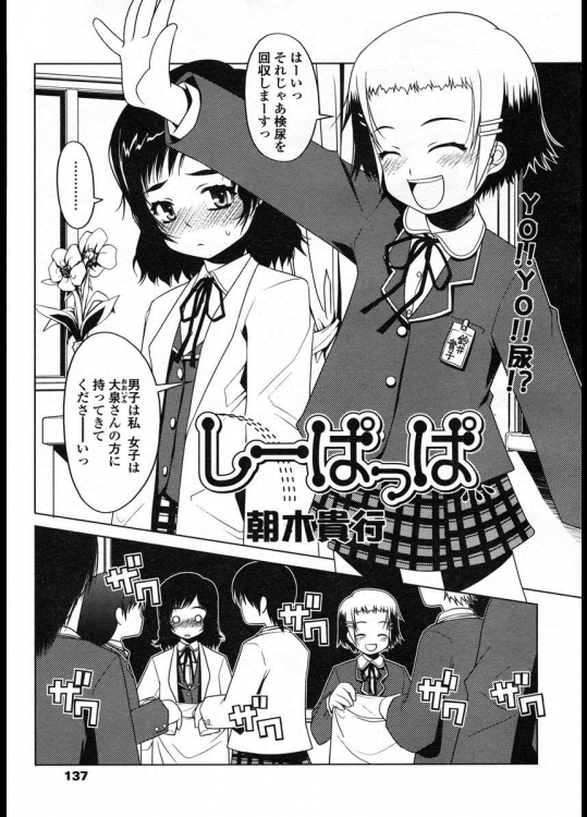 [朝木貴行] しーぱっぱ