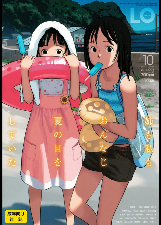 COMIC LO 2015年10月号