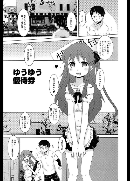 [De] ゆうゆう優待券