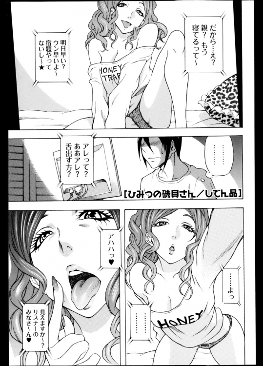 [しでん晶] ひみつの磯貝さん