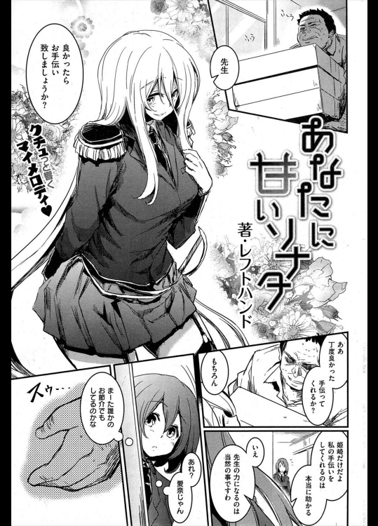 [レフトハンド] あなたに甘いソナタ