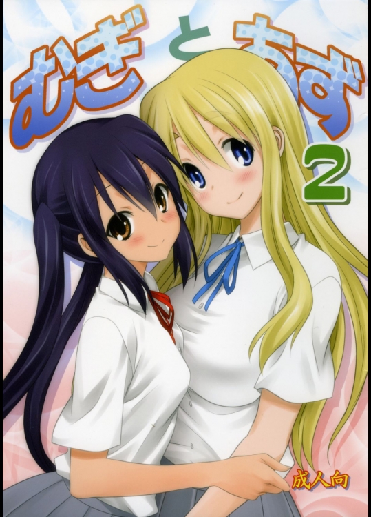 [みたらし倶楽部]むぎとあず2 (けいおん！)