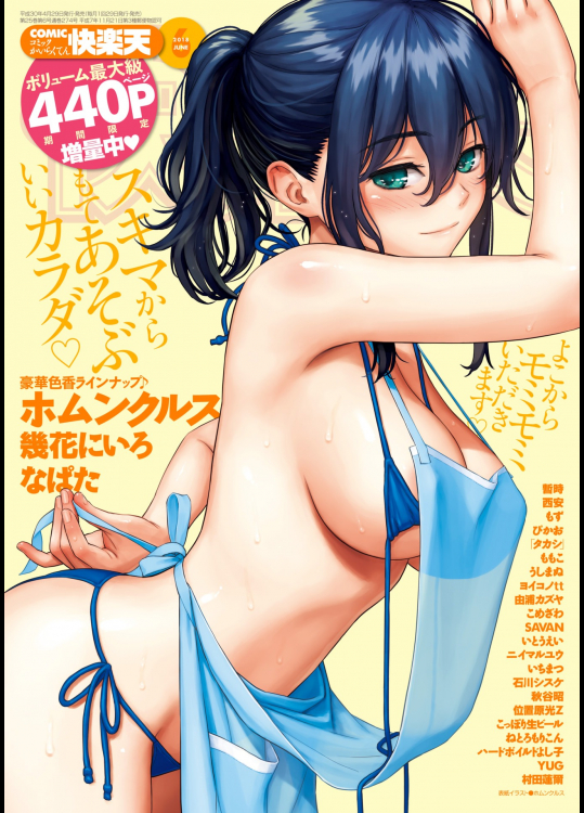 COMIC快楽天2018年6月号
