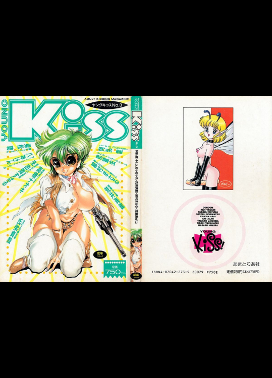 ヤングキッス No.3