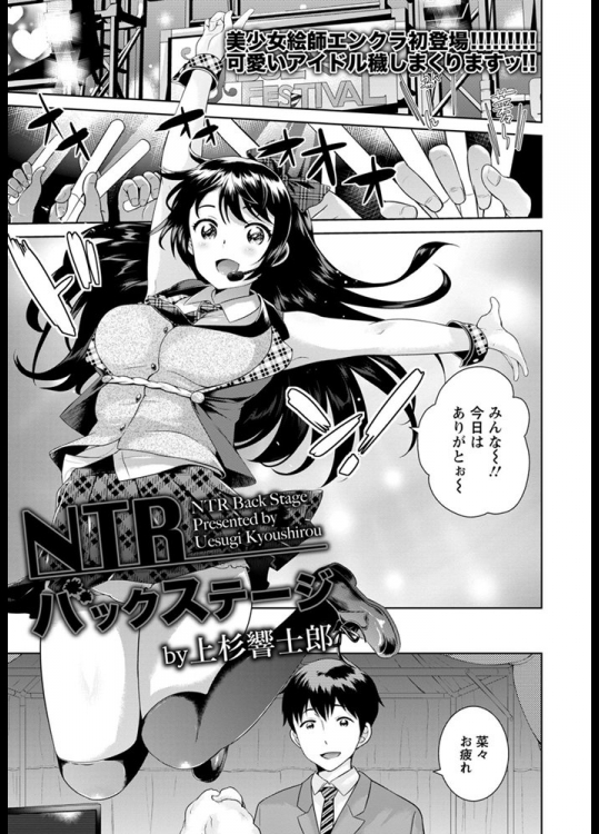 (上杉響士郎) NTRバックステージ