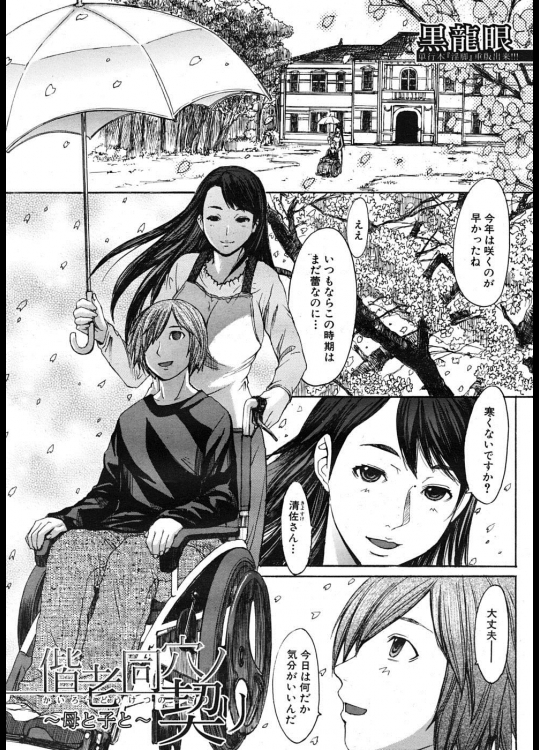 [黒龍眼] 偕老同穴ノ契り ～母と子と～