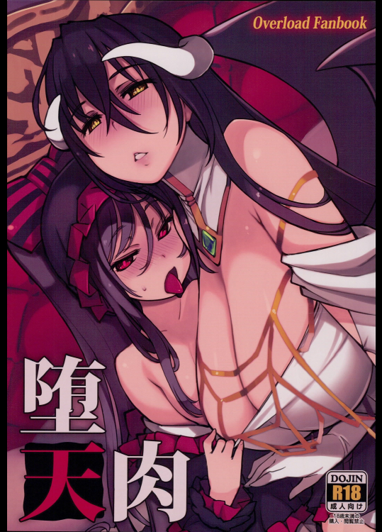 [Xration (mil)] 堕天肉 (オーバーロード)