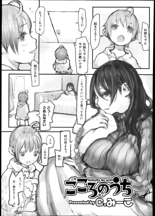 [C.みーこ] こころのうち