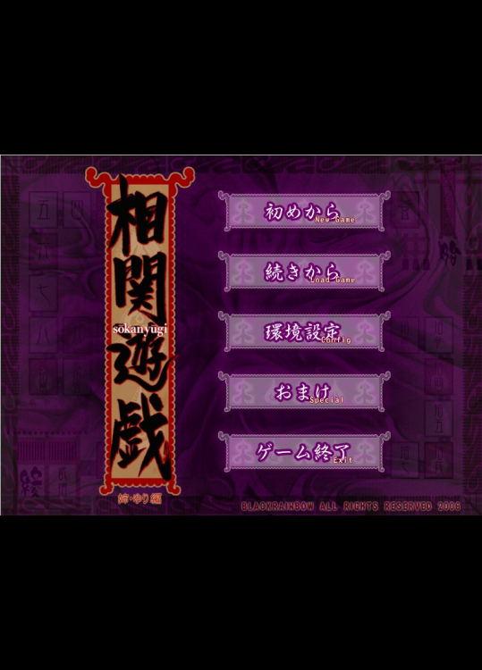 相姦遊戯　姉　ゆり編