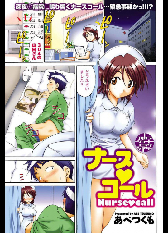 [あべつくも] ナースコール