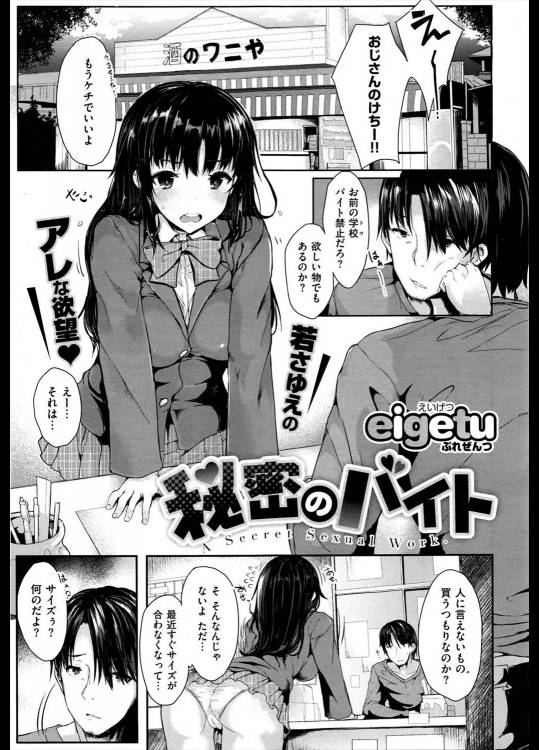[eigetu] 秘密のバイト