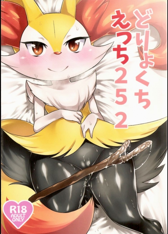 どりょくちえっち２５２          