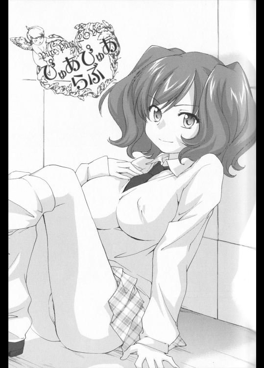 [結城焔] ぴゅあぴゅあらぶ