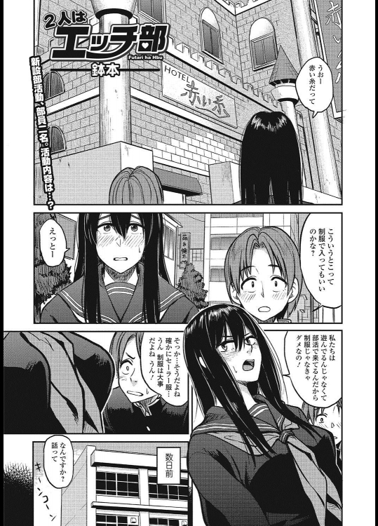 [鉢本] 2人はエッチ部