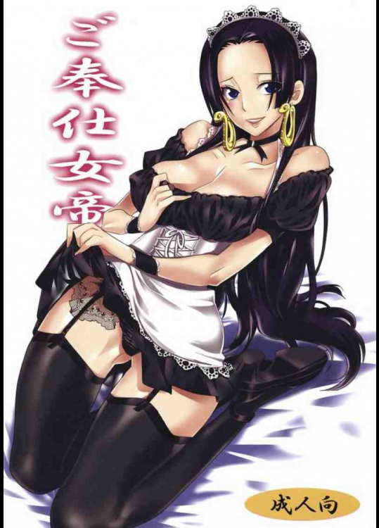 ご奉仕女帝 ONEPIECE LUFFY×HANCOCK BOOK